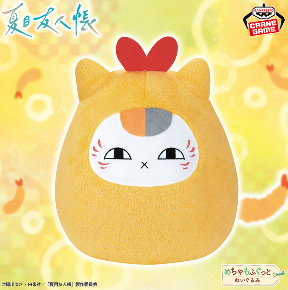 2025/2/15入荷】夏目友人帳 ニャンコ先生おでかけぬいぐるみ～ニャンコ